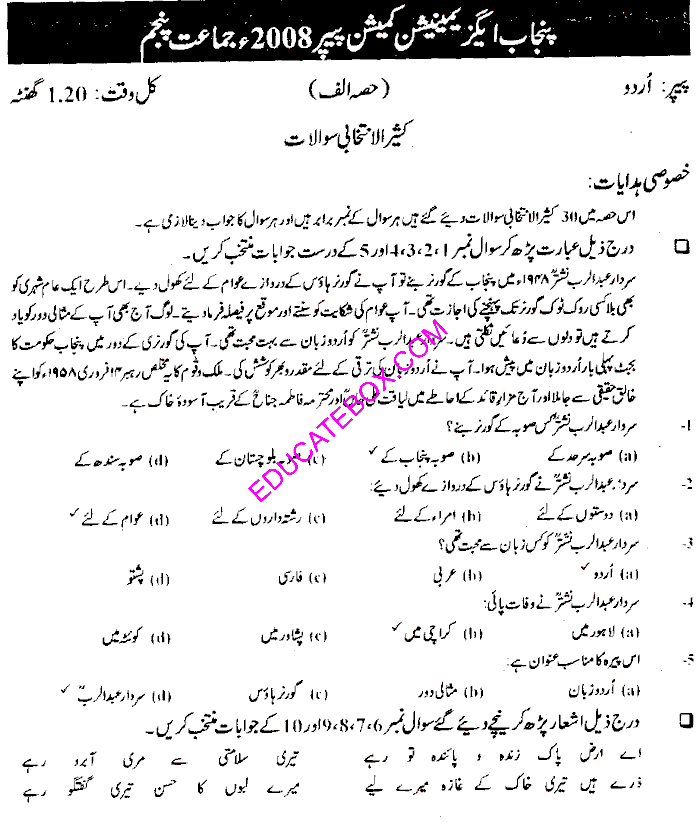 Past Paper Urdu Class 5 2008 PEC Solved Paper Objective 1