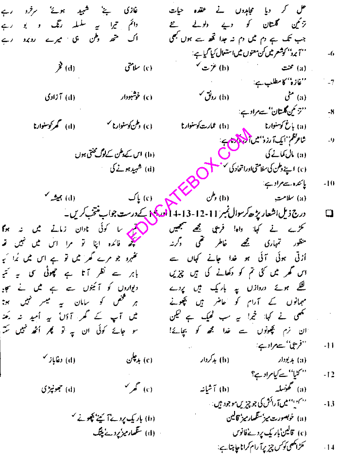 Past Paper Urdu Class 5 2008 PEC Solved Paper Objective 2