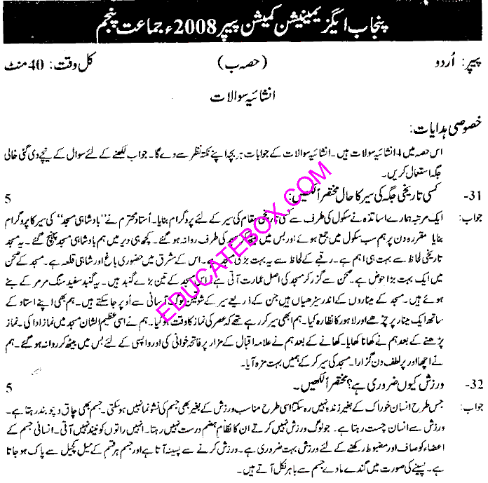 Past Paper Urdu Class 5 2008 PEC Solved Paper Subjective1