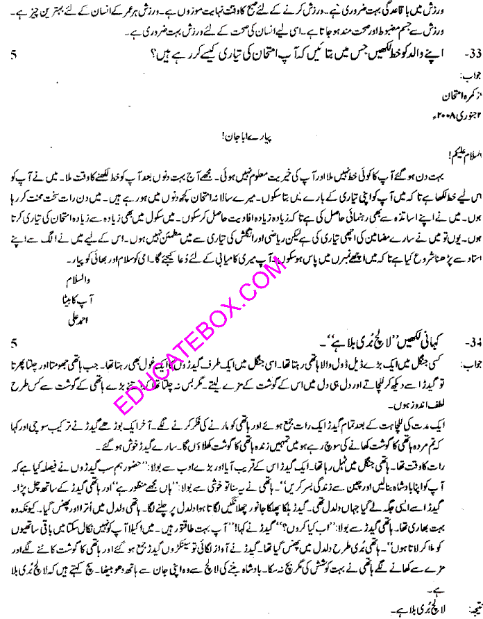 Past Paper Urdu Class 5 2008 PEC Solved Paper Subjective 2