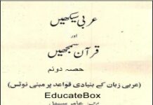 Learn Arabic and Understand Quran – Part 2 Learn Arabic Understand Quran Part 2