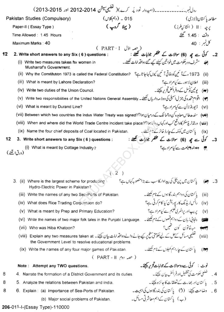 Past Paper Class 10th Pak Studies Lahore Board 2015 Subjective Type Group I