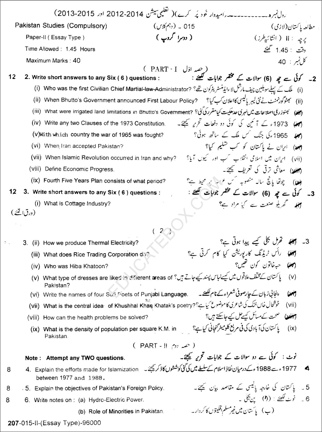Past Paper Class 10 Pak Studies- Lahore Board 2015 Subjective Type - Group2