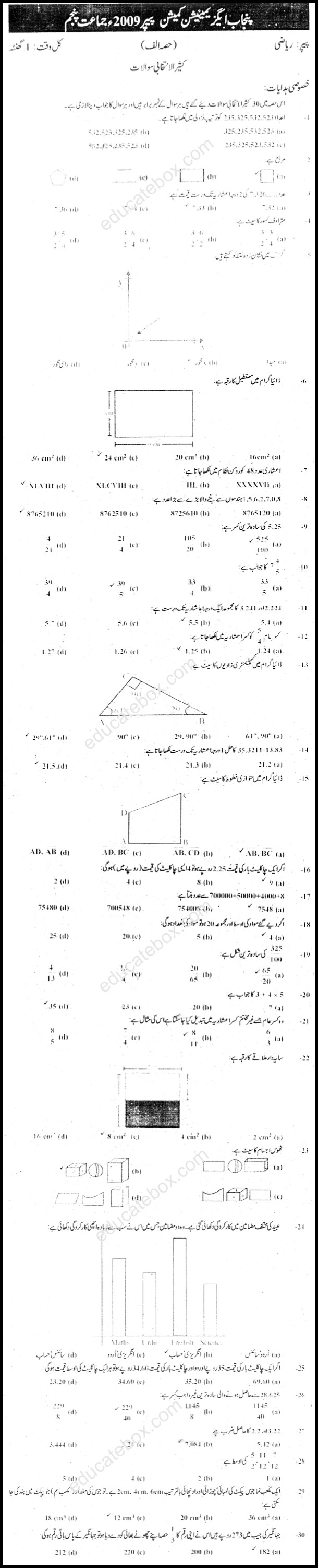 Past Paper Class 5 Maths Punjab Education Commission 2009 Solved Paper Objective Type