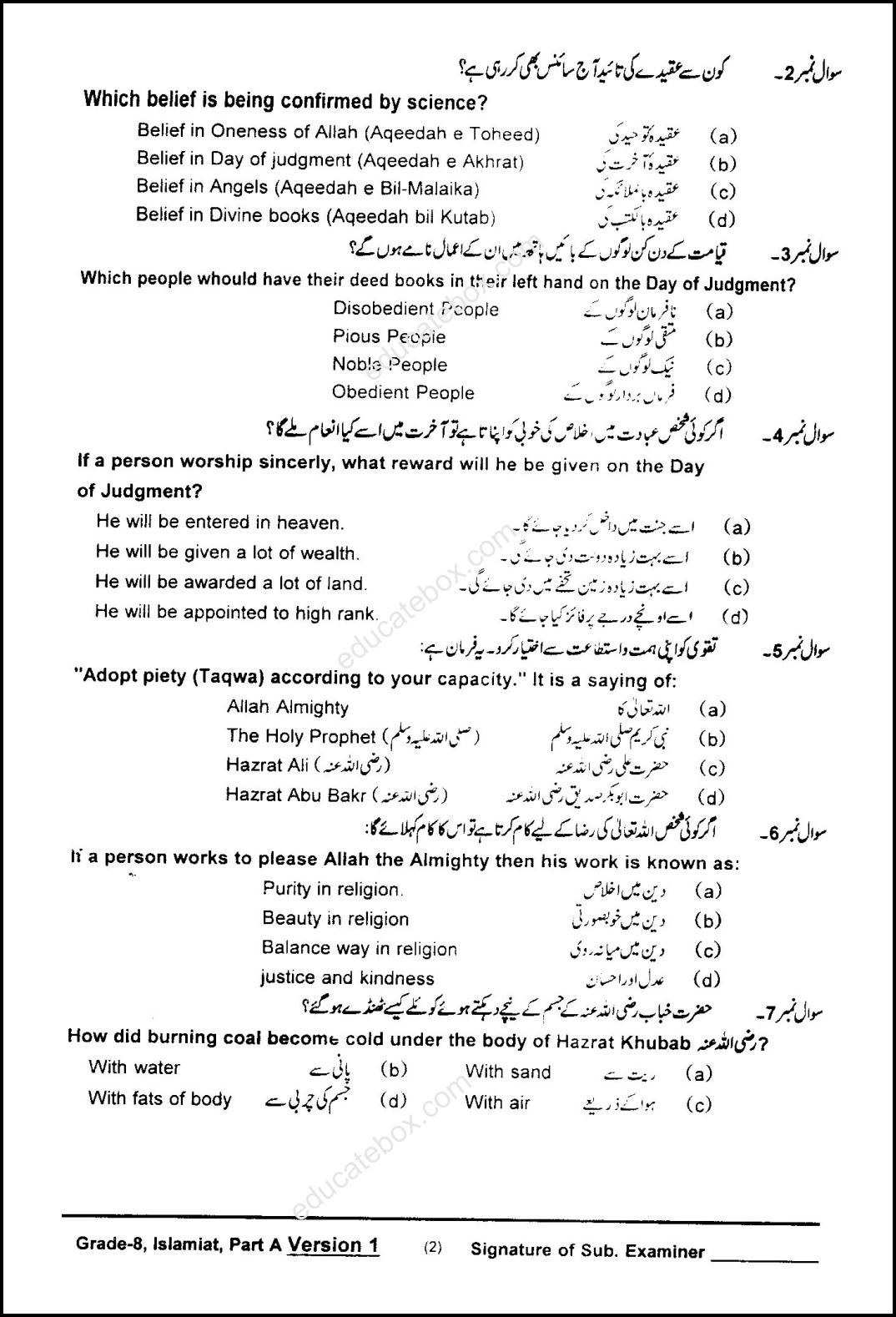 Past Paper Class 8 Islamiat PEC 2015 Part A Objective Ver 3 - Page 2