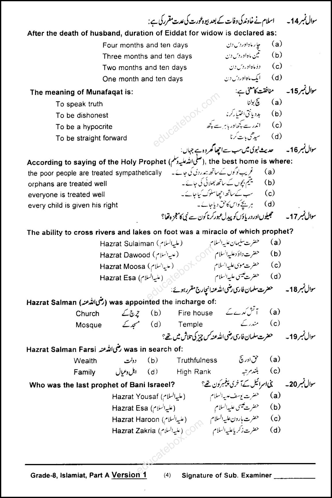 Past Paper Class 8 Islamiat PEC 2015 Part A Objective Ver 3 - Page 4