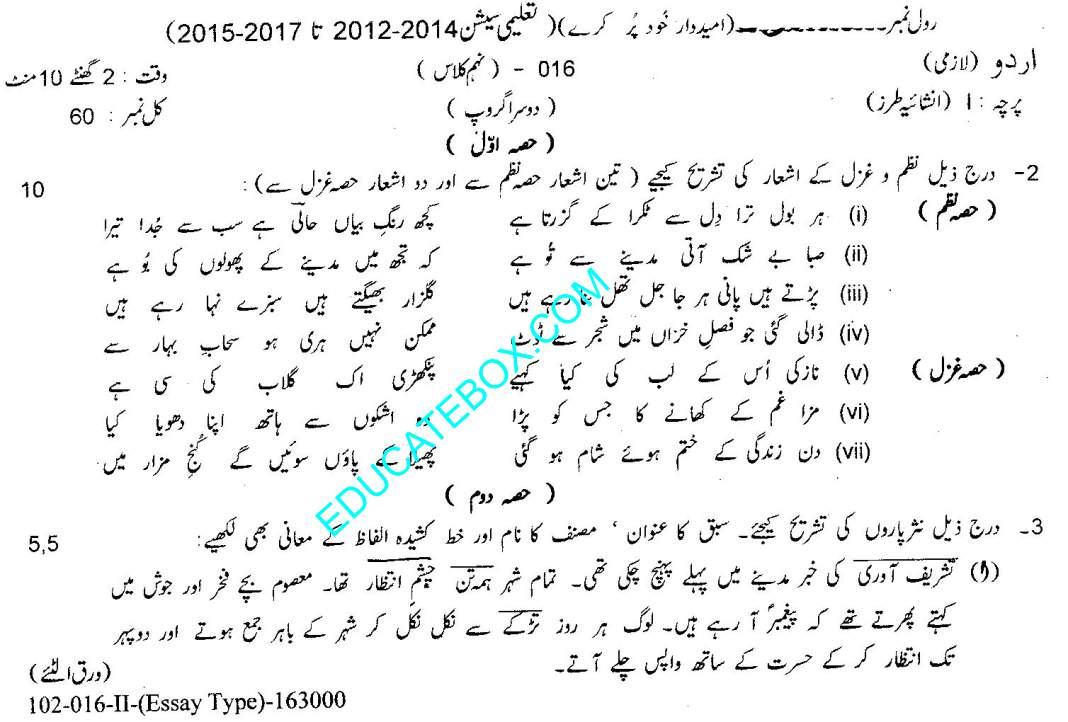 Past Paper 9th Class Urdu Lahore Board 2016 Subjective Type Group 2 Page 1
