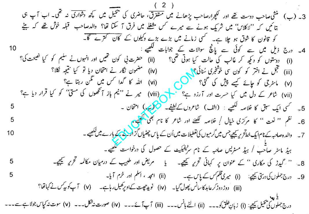 Past Paper 9th Class Urdu Lahore Board 2016 Subjective Type Group 2 Page 2