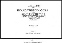 Key – Daroos Ul Lughat-ul-Arabiya – Part3 Key of Darus ul Lughat-Ul-Arabiya - Part3