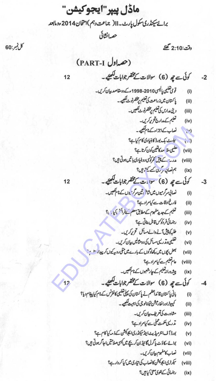 Model Paper 10th Education 20122014 Education News