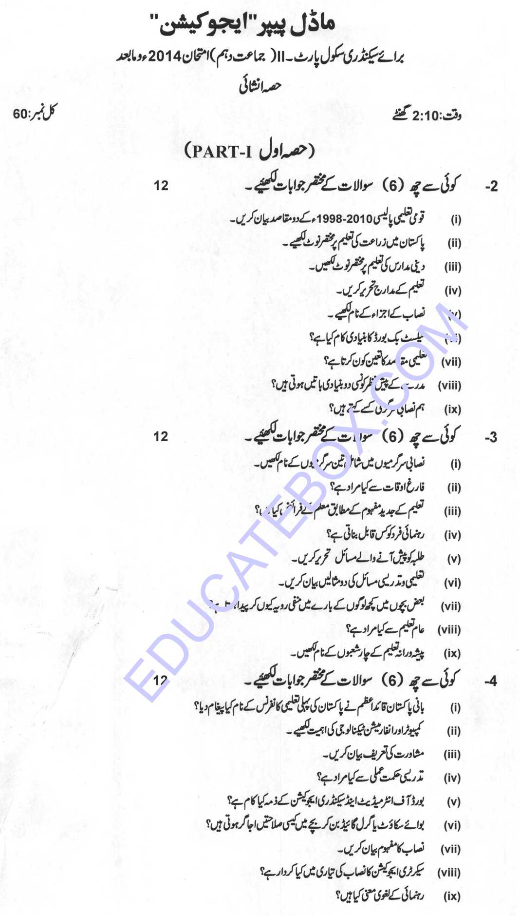 Model Paper 10th Class Education Session 2012-2014 Subjective Type Page1