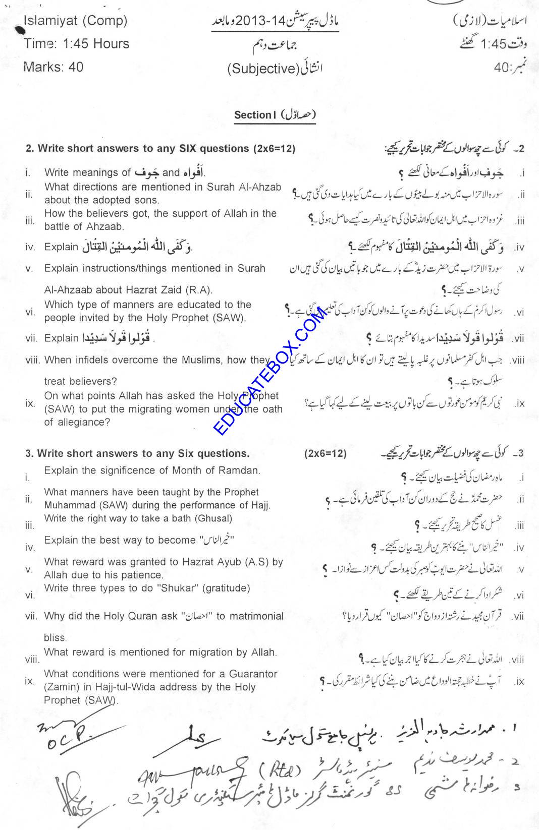 model-paper-10th-islamiat-subjective-page1-2013-14