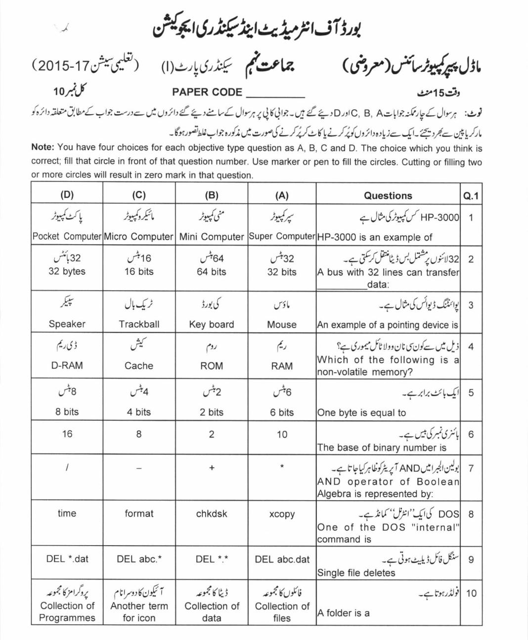 Model Paper 9th Computer Objective Session 2015-17