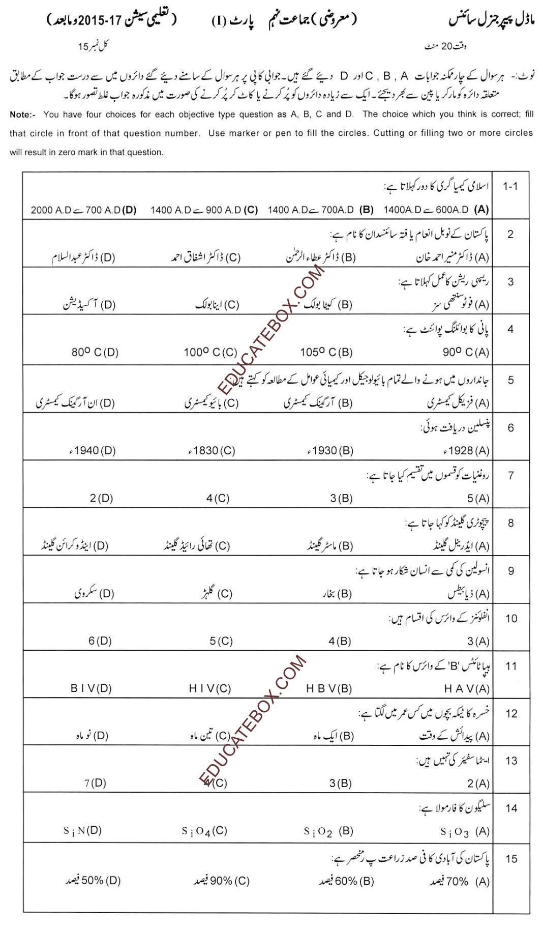Model Paper 9th Class General Science Objective Type Paper
