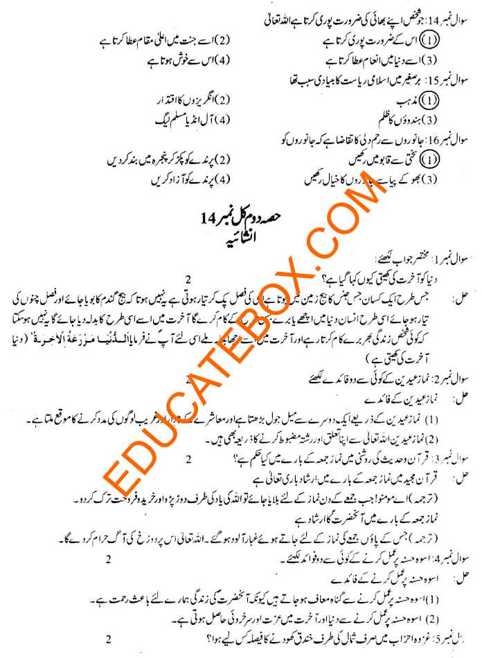 solved paper Islamiyyat for class 5 old paper (Page 3)