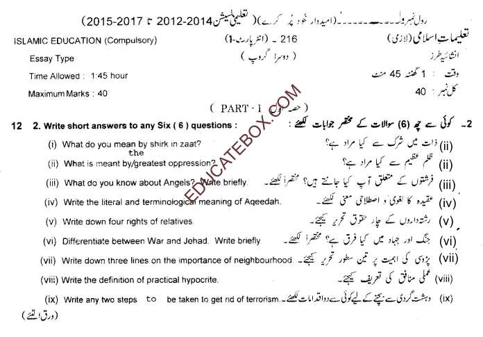 Past Paper Intermediate Part 1 Islamiat Lahore Board 2016 Group 2 - Subjective Type