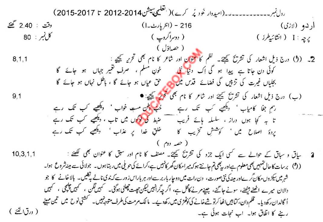 Past Paper Intermediate Part 1 URDU Lahore Board 2016 Group 2 - Subjective - Page 1