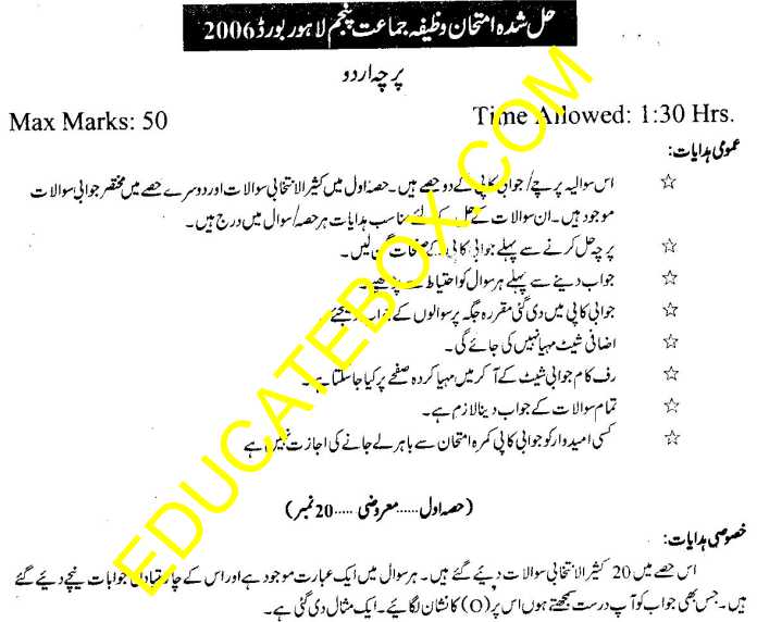 Past Paper Urdu 5th Class 2006 - Punjab Board - Solved Paper (Page 1)