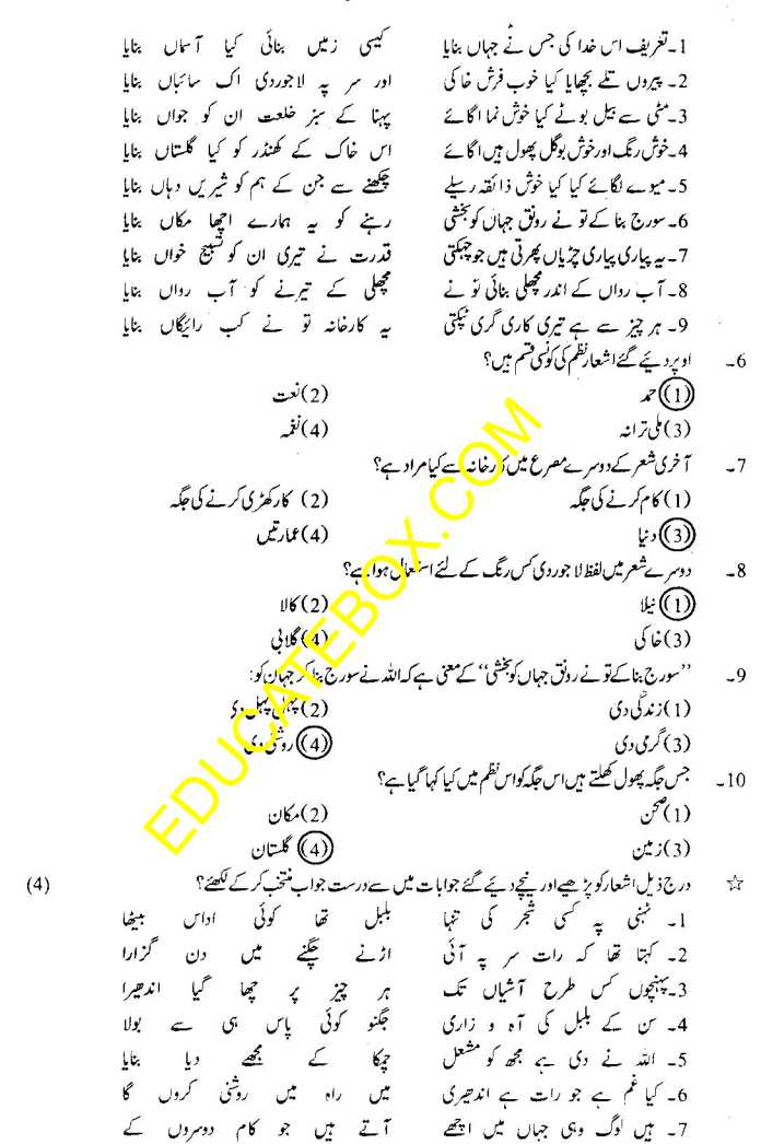 Class 5 Urdu Past Paper lahore board 2006 (Page 3)