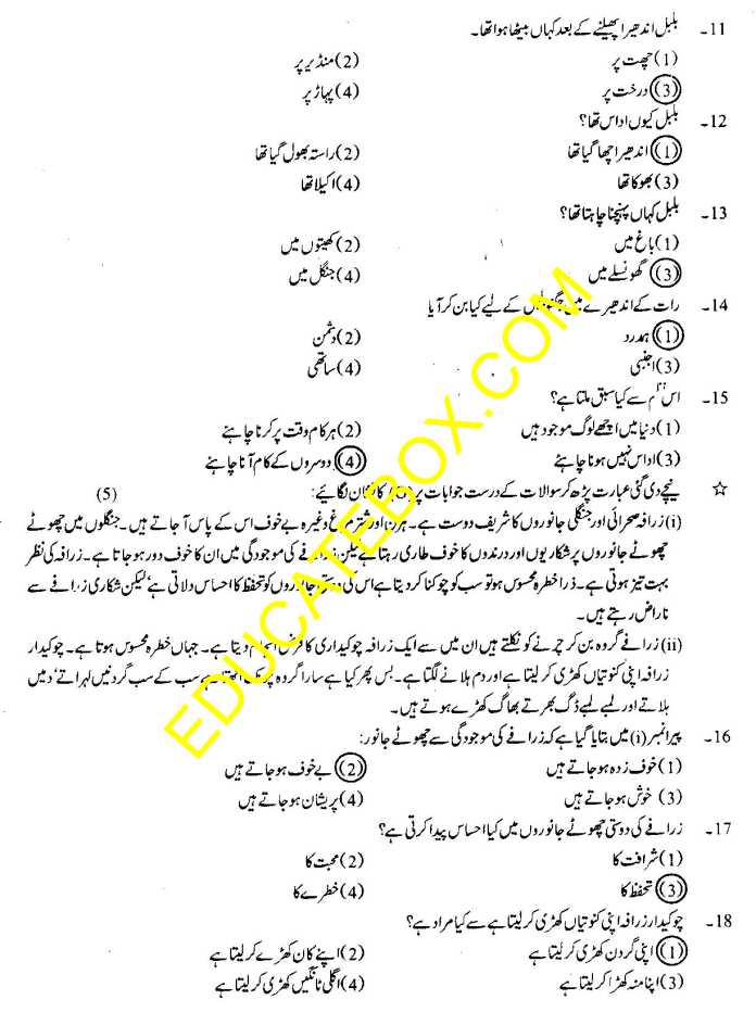 5th class Urdu up to date paper 2006 (Page 4)