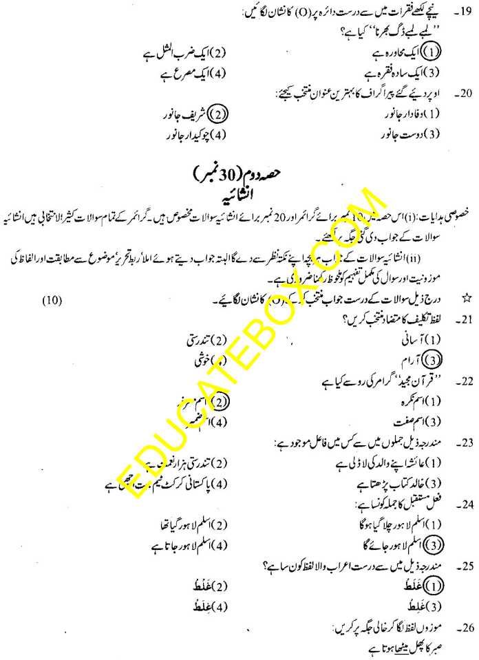 solved paper Urdu for class 5 old paper 2006 (Page 5)