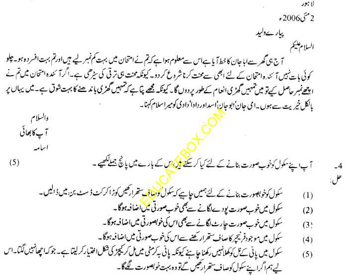 Past Paper Urdu 5th Class 2006 Punjab Board - Solved Paper (P7)