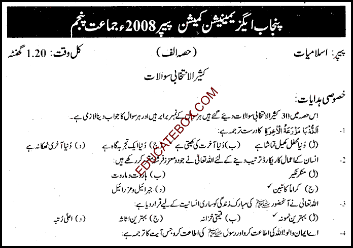 Past Paper Islamiat 5th Class 2008 Punjab Board (PEC) Solved Paper Objective Type Page 1