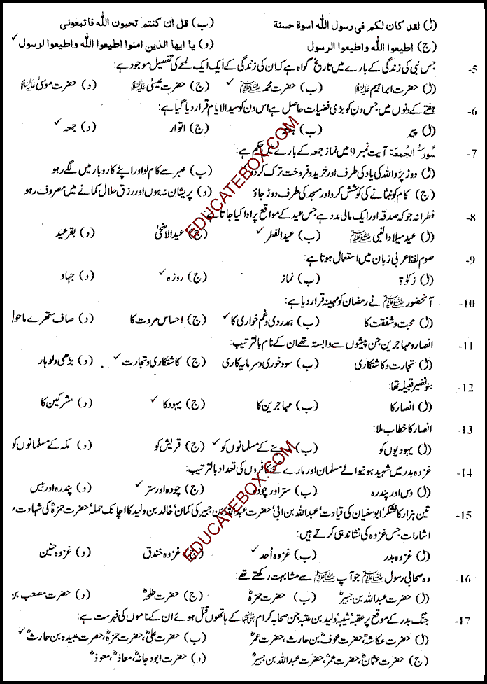 Past Paper Islamiat 5th Class 2008 Punjab Board (PEC) Solved Paper Objective Type Page 2
