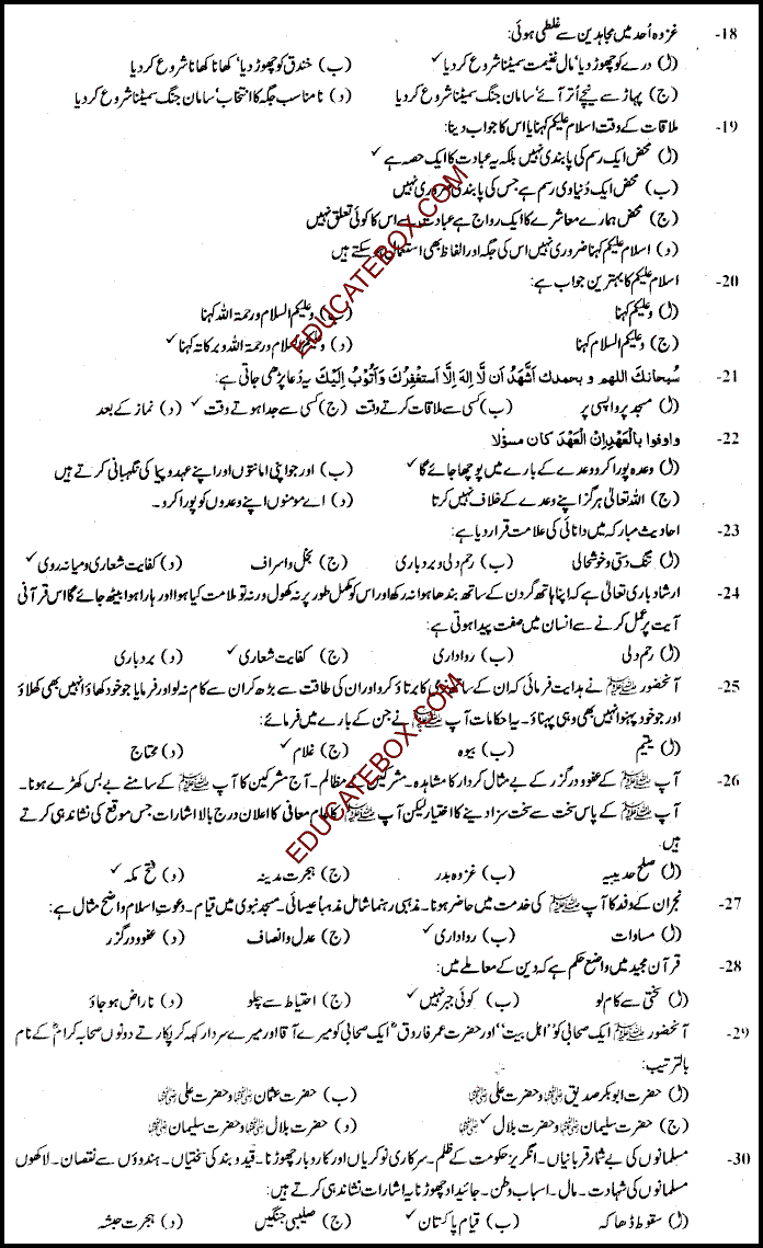 Past Paper Islamiat 5th Class 2008 Punjab Board (PEC) Solved Paper Objective Type Page 3