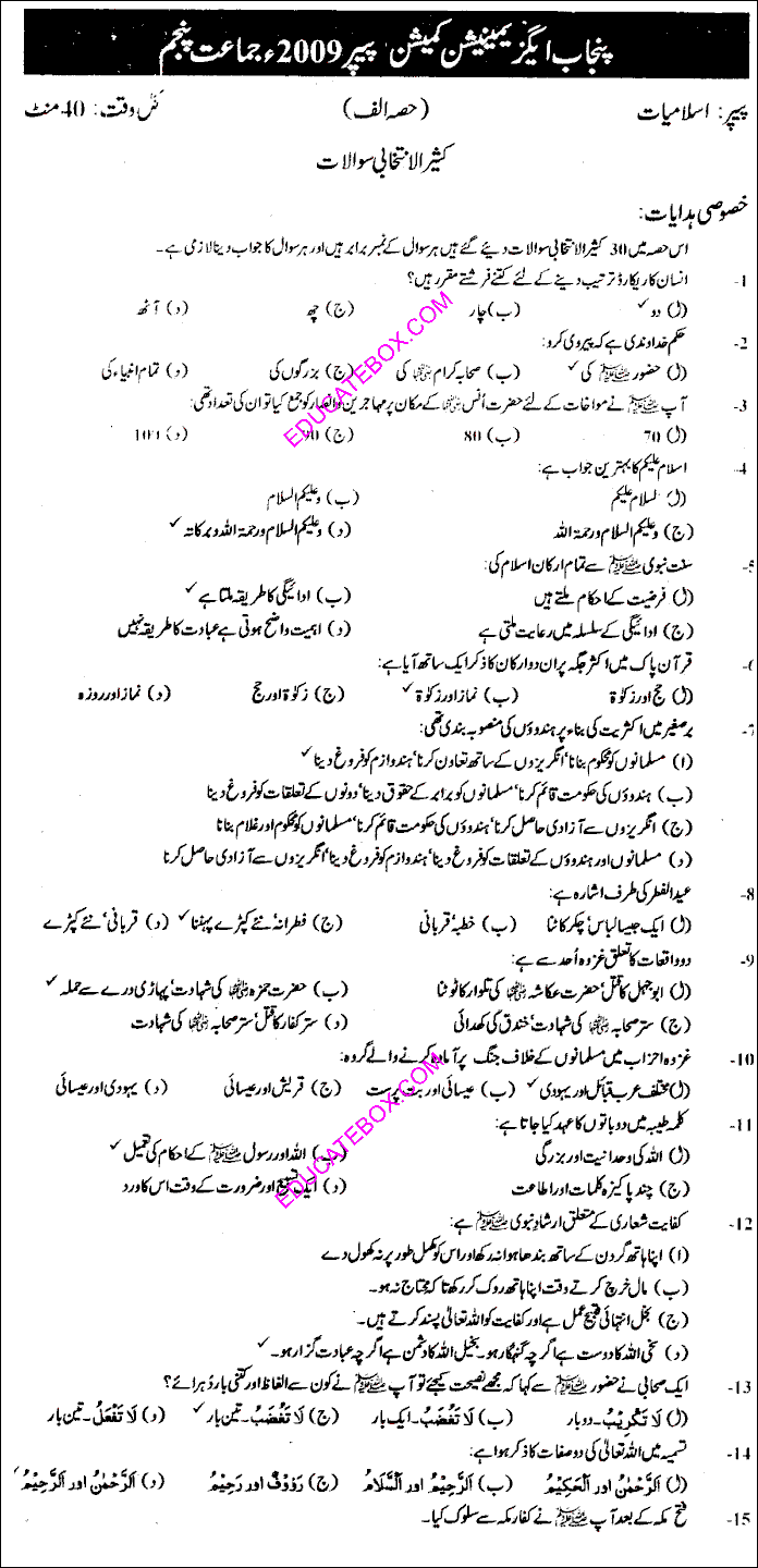 Past Paper Islamiat 5th Class 2009 Punjab Board (PEC) Solved Paper Objective Type - Page 1