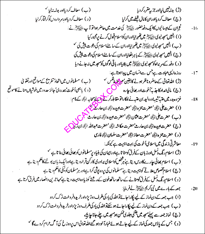 Past Paper Islamiat 5th Class 2009 Punjab Board (PEC) Solved Paper Objective Type - Page 2