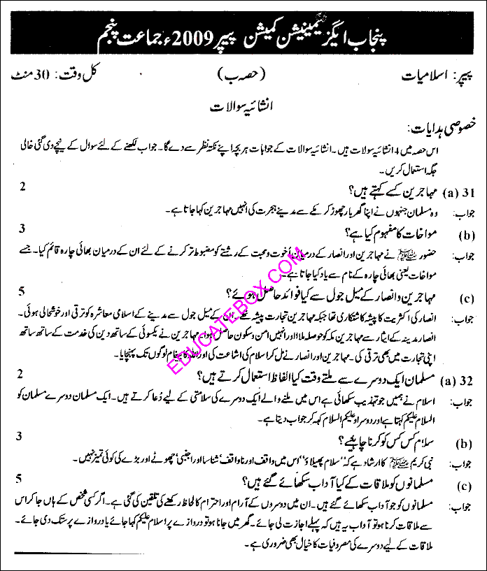 Past Paper Islamiat 5th Class 2009 Punjab Board (PEC) Solved Paper Subjective Type - Page 3