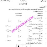 Past Paper Maths 5th Class 2008 Punjab Board (PEC) Solved Paper Past Paper Maths 5th Class 2008 Punjab Board (PEC) Solved Paper - Objective - Page 1