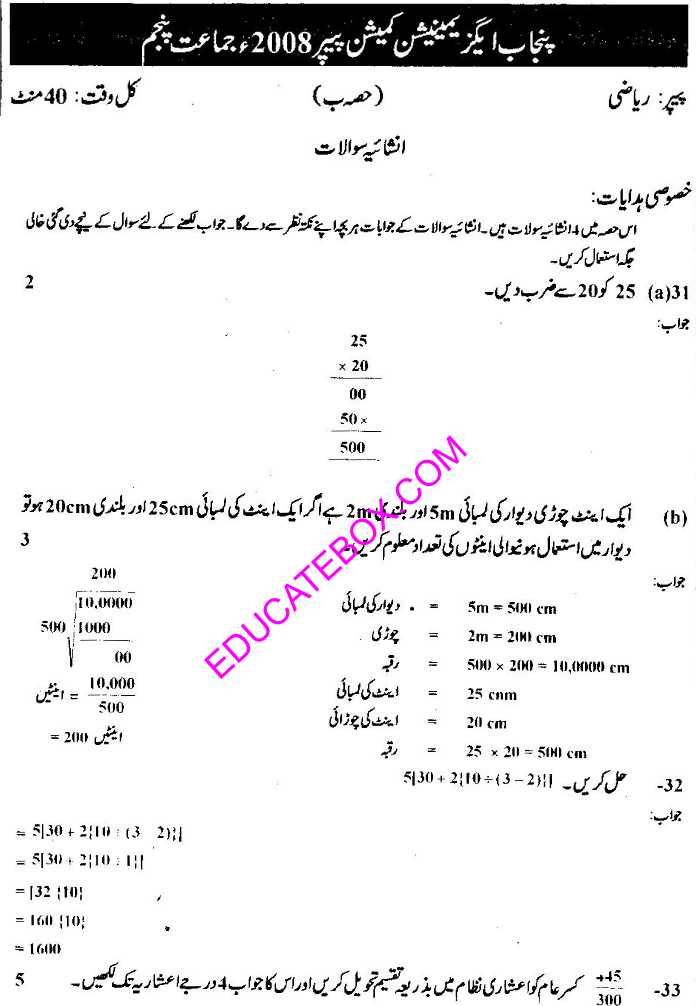 Past Paper Maths 5th Class 2008 Punjab Board (PEC) Solved Paper - Subjective - Page 4