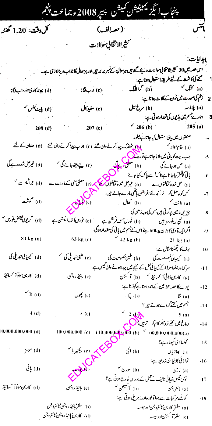 Past Paper Science (Urdu Medium) 5th Class 2008 Punjab Board (PEC) Solved Paper - Page 1