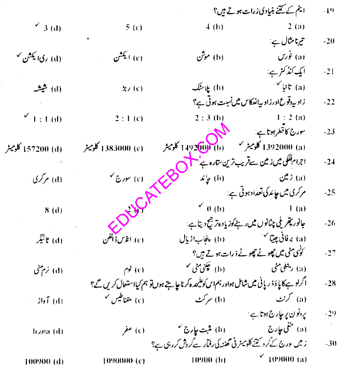 Past Paper Science (Urdu Medium) 5th Class 2008 Punjab Board (PEC) Solved Paper - Objective Type - Page 2