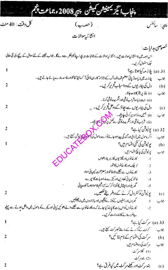 Past Paper Science (Urdu Medium) 5th Class 2008 Punjab Board (PEC) Solved Paper- subjective tye - Page 3