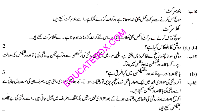 Past Paper Science (Urdu Medium) 5th Class 2008 Punjab Board (PEC) Solved Paper- subjective tye - Page 4
