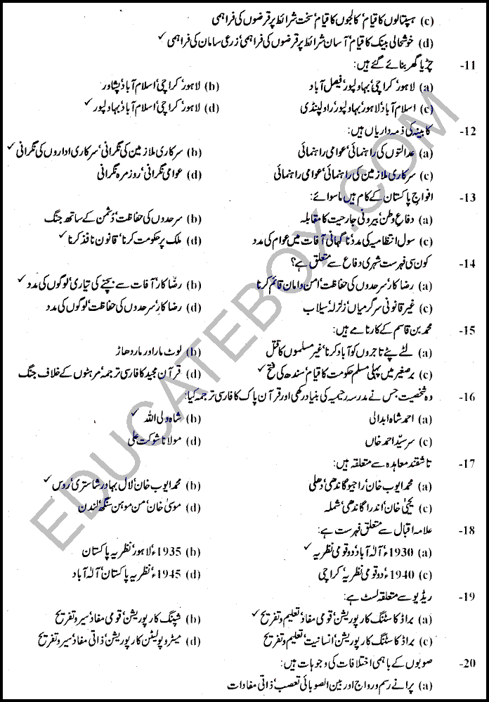حل شدہ پرچہ معاشرتی علوم 2009 جماعت پنجم پنجاب بورڈ اردو میڈیم صفحہ نمبر 2 - Past Paper Social Studies (Urdu Medium) 5th Class 2010 Punjab Board (PEC) Solved Paper Objective Type