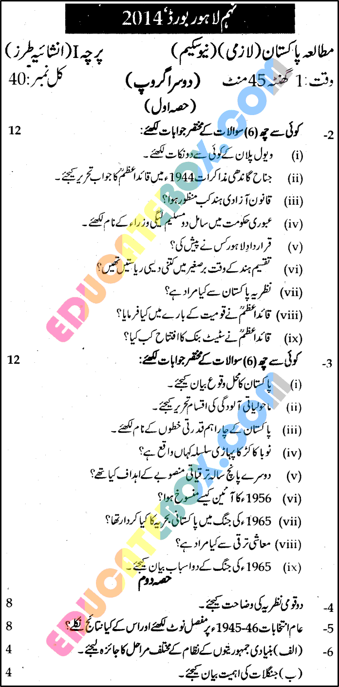 Past Paper 9th Class Pak Study Lahore Board 2014 Group 2 Subjective Type - Page 2