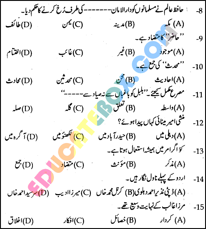 Past Paper 9th Class Urdu Gujranwala Board 2014 Objective Type Group 1 Page 2
