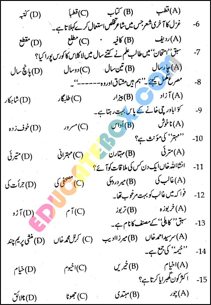 Past Paper 9th Class Urdu Gujranwala Board 2014 Objective Type Group 2 Page 2
