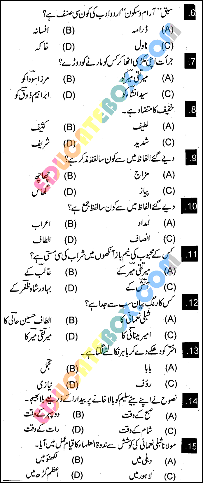 Past Paper 9th Class Urdu Gujranwala Board 2016 Objective Type Group 1 Page 2