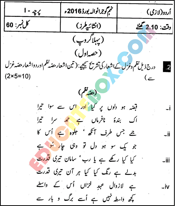 Past Paper 9th Class Urdu Gujranwala Board 2016 Subjective Type Group 1 Page 3