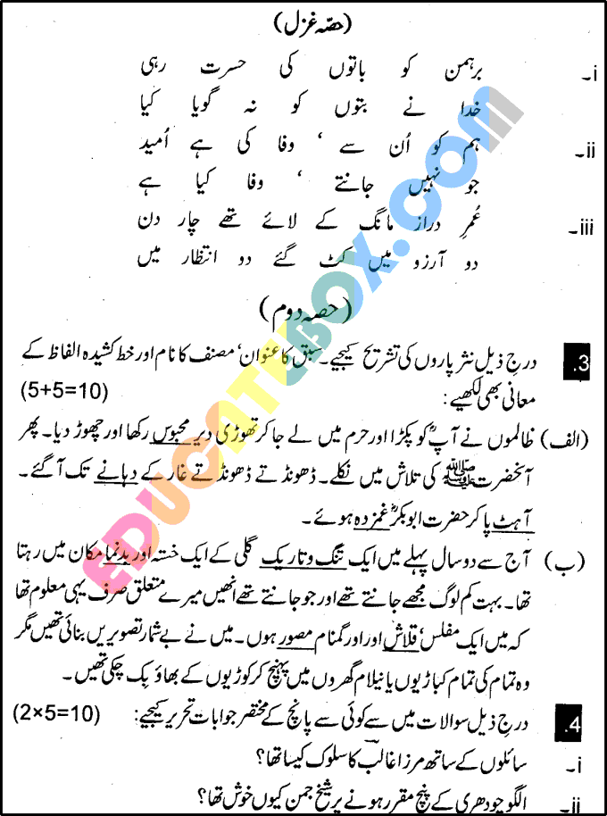 Past Paper 9th Class Urdu Gujranwala Board 2016 Subjective Type Group 1 Page 4