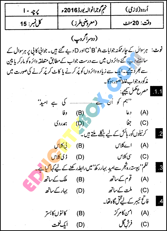 Past Paper 9th Class Urdu Gujranwala Board 2016 Objective Type Group 2 Page 1