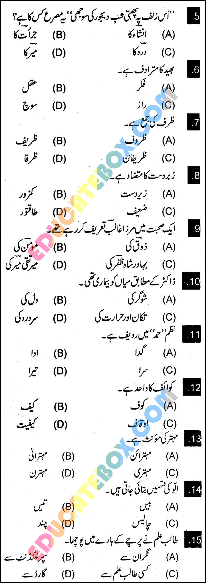 Past Paper 9th Class Urdu Gujranwala Board 2016 Objective Type Group 2 Page 2