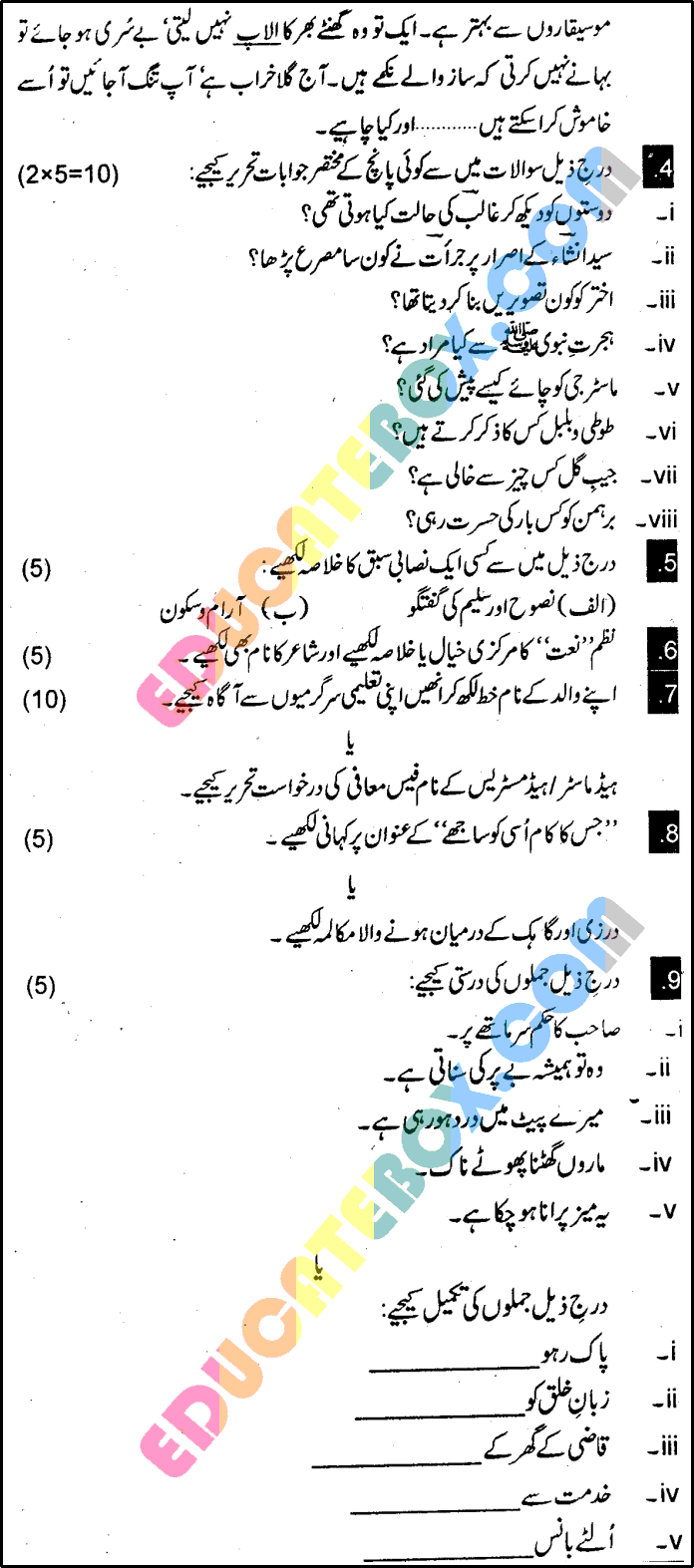 Past Paper 9th Class Urdu Gujranwala Board 2016 Subjective Type Group 2 Page 4