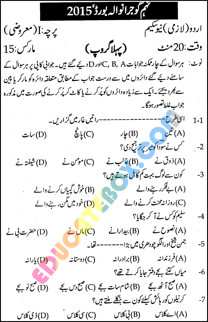 Past Paper 9th Class Urdu Gujranwala Board 2015 Objective Type Group 1 Page 1
