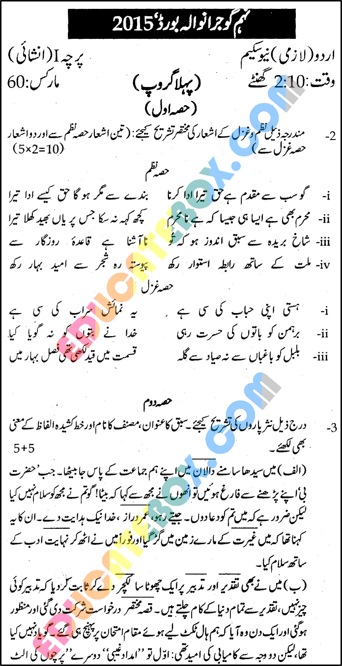 Past Paper 9th Class Urdu Gujranwala Board 2015 Subjective Type Group 1 Page 3